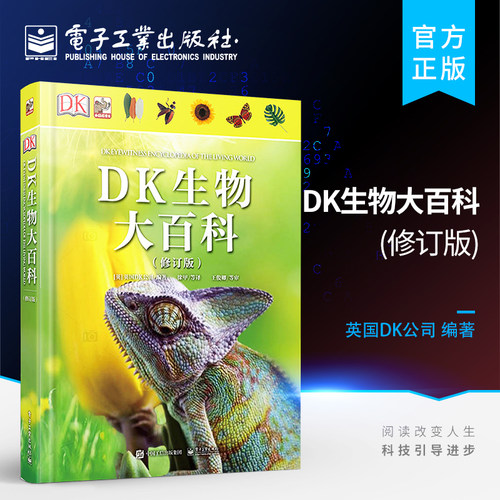 【自营旗舰店】  DK生物大百科 修订版 昆虫恐龙鸟类哺乳动物和植物百科 侏罗纪王国星球大探秘恐龙世界大百科 青少年课外科普书籍