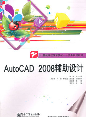 AutoCAD 2008辅助设计