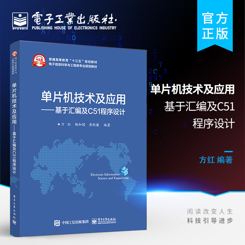官方正版 单片机技术及应用 基于汇编及C51程序设计 方红  单片微型计算机教材图书籍 单片机原理与应用 单片机应用系统开发怎么看?