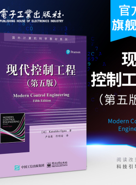官方旗舰店 现代控制工程 第五版  国外计算机科学教材系列 自动控制系统经典教材 数学模型建模方法 现代控制理论计算机教材
