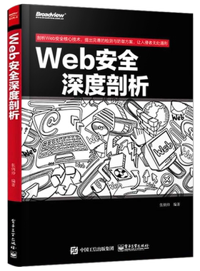 Web安全深度剖析web渗透安全
