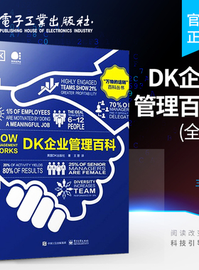 官方旗舰店 DK企业管理百科 全彩 管理学的精髓介绍书籍 提高沟通能力 谈判能力 领导力和项目管理能力的有效方法和途径讲解书籍