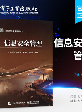 官方旗舰店 信息安全管理 管理信息系统 现代网络安全技术 网络安全体系建设与制度建设 信息安全管理书 网络安全管理书籍