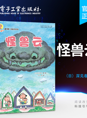 官方正版 怪兽云  幼儿童绘本0-3-4-6岁幼儿园小中大班启蒙早教 亲子阅读睡前故事图画书籍