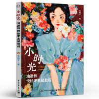官方旗舰店 小时光 油画棒慢绘零基础教程 苏格子 油画棒手绘插画基础教程书 油画棒工具介绍 油画棒绘画技巧 油画棒实例精讲书籍 thumbnail 2
