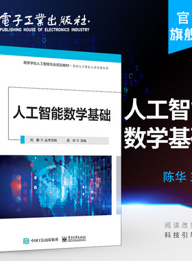 官方旗舰店 人工智能数学基础 刘鹏著 深度学习数学基础知识神经网络原理机器学习算法人工智能机器学习神经网络框架算法书籍
