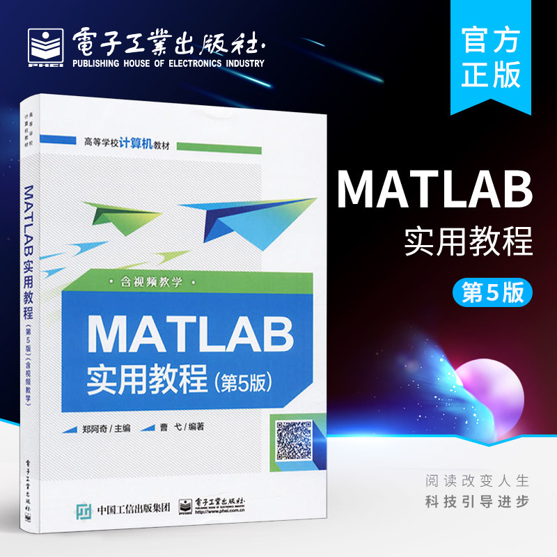 官方旗舰店 MATLAB实用教程 第5版 含视频教学  MATLAB程序设计 线性控制系统分析与设计 Simulink仿真环境 MATLAB高级应用等