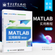 含视频教学 第5版 MATLAB程序设计 线性控制系统分析与设计 MATLAB高级应用等 官方旗舰店 Simulink仿真环境 MATLAB实用教程