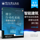 智能建筑 宇设备控制方法 楼宇自动化系统原理与应用 楼宇自动化技术基础知识 智能小区建筑管理系统技术书籍 修订版 官方旗舰店