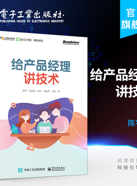 官方旗舰店给产品经理讲技术