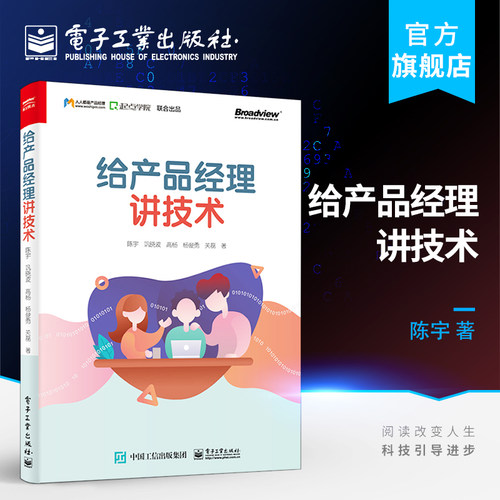 官方旗舰店给产品经理讲技术