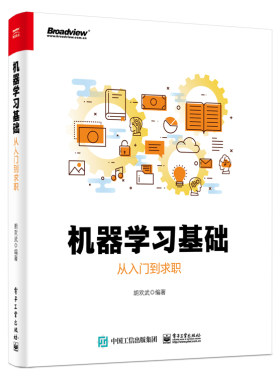 官方旗舰店 机器学习基础:从入门到求职 机器学习算法  机器学习模型数据挖掘 Word2Vec/Doc2Vec模型原理推导和应用书籍