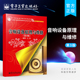音响维修教程书籍 第三版 调音师音响设备拆装 组装 调音台与信号音响设备原理与维修 官方旗舰店 从入门到精通 音响设备原理与维修