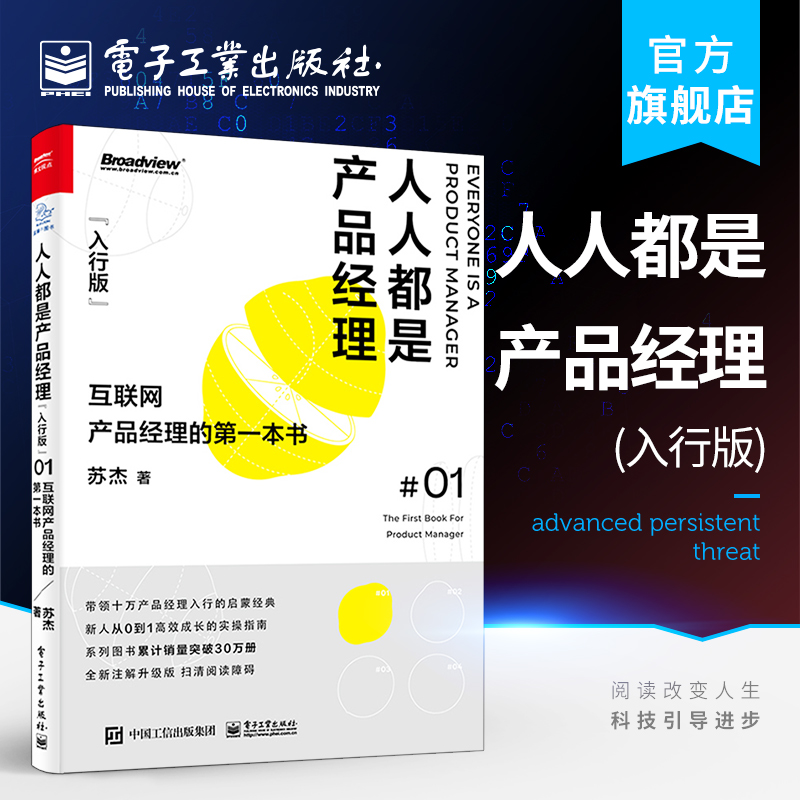 官方正版人人都是产品经理入行版互联网产品经理的一本书苏杰职场开始从零到一经济管理书籍