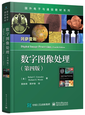 官方旗舰店 数字图像处理 第四版 图像分割特征提取图像模式 图像变换 有限差分 k均值聚类 大学教材 电子与通信专业教材