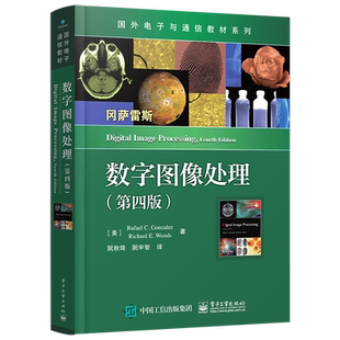 官方旗舰店 数字图像处理 第四版 图像分割特征提取图像模式 图像变换 有限差分 k均值聚类 大学教材 电子与通信专业教材