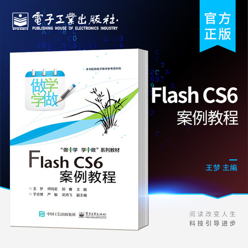 Flash CS6案例教程