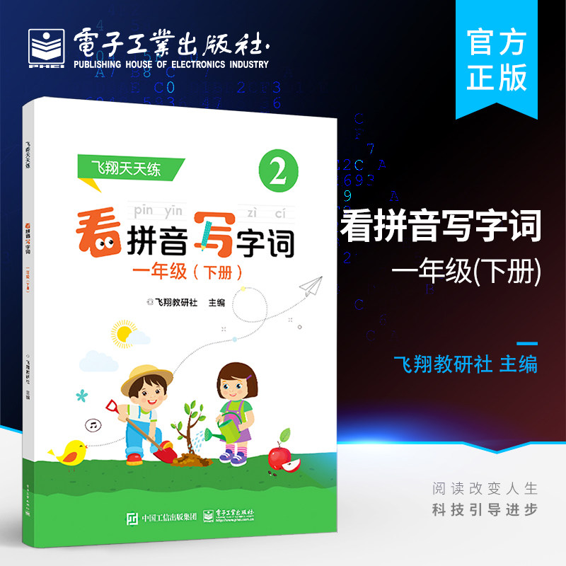 官方旗舰店 看拼音写字词 一年级 下册 小学生认字写字训练辨字能力提升基本强化 小学语文课外学习资料字词巩固训练