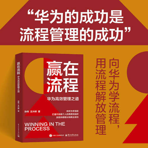剖析华为流程管理内核：系统拆解华为等全球