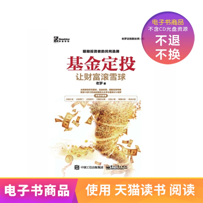 【电子书】基金定投：让财富滚雪球在类目 数字阅读, 出版物电子书, 生活, 理财/基金书籍中 - 来自Buy2taobao.com提供专业的淘宝代购服务