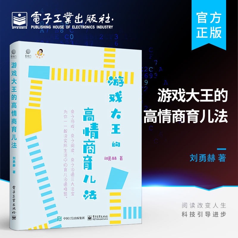 官方旗舰店 游戏大王的高情商育儿法 家庭教育家教亲子阅读书籍 游戏大王勇赫大叔的高情商沟通法教你学会亲子沟通表达爱