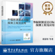 等 官方旗舰店 刘春恒 外辐射雷达目标探测相干积累检测算法目标定位跟踪信号处理技术书 著 外辐射源雷达目标探测工程及应用