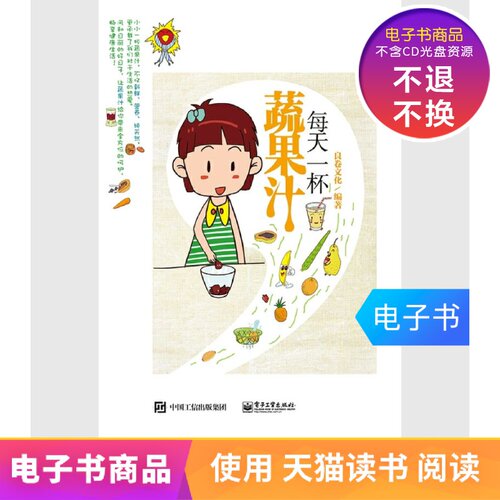 每天一杯蔬果汁价格 每天一杯蔬果汁图片 星期三
