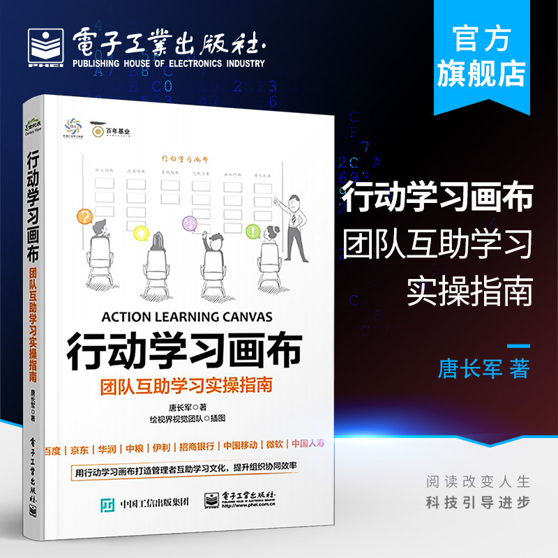 官方旗舰店 行动学习画布 团队互助学习实操指南 轻行动学习模式 行动学习催化师如何使用行动学习画布设计实施技巧 快速有效学习_虎窝淘