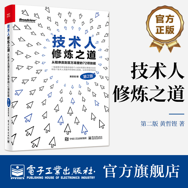 解密一线互联网公司技术管理精髓，互联网+