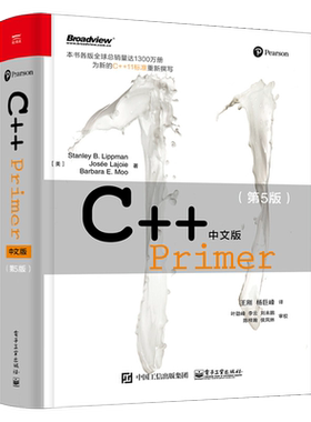 C++Primer中文版第五版
