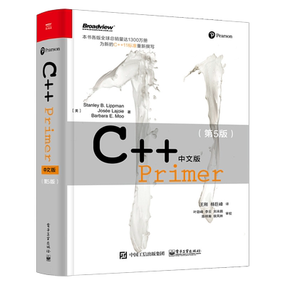 C++Primer中文版第五版