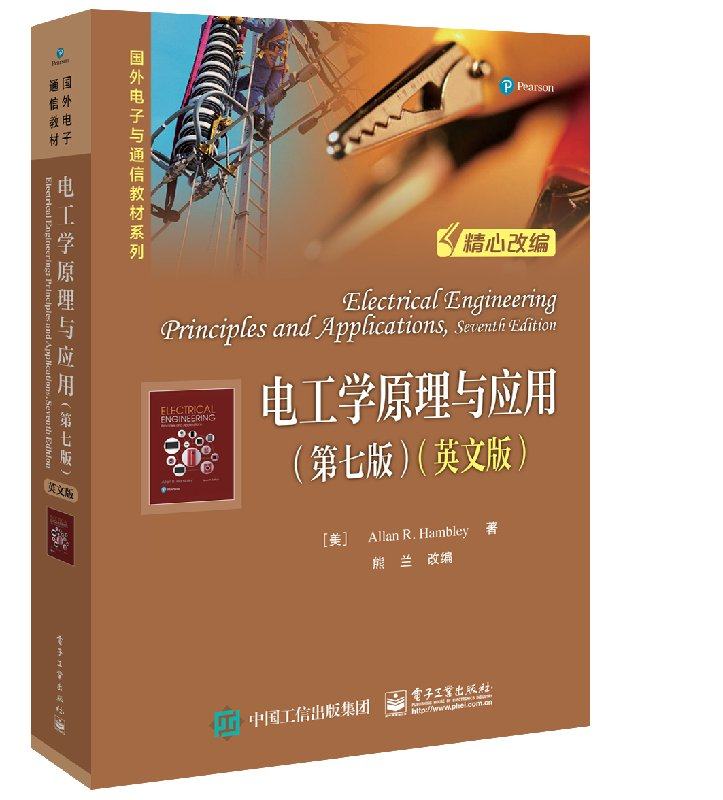 官方旗舰店 电工学原理与应用 第七版 英文版 国外电子与通信教材系列书籍 电子工业出版社 本研教材
