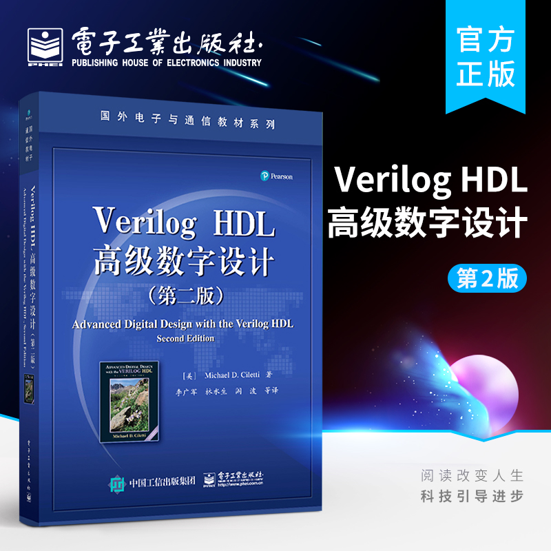 官方旗舰店 Verilog Hdl高级数字设计 西勒提 国外电子与通信教材系列集成电路芯片建模 数字系统建模 集成电路开发技术 书籍/杂志/报纸 电子电路 原图主图