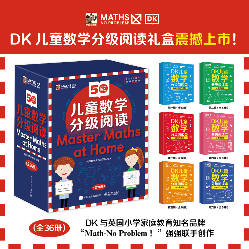 1.	“DK儿童数学分级阅读”丛书旨在帮助孩