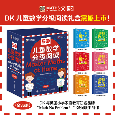 【自营旗舰店】 DK儿童数学分级阅读六辑任选  原版引进 6套6个阶段 每个阶段难度递增 适合小学全阶段孩子阅读 电子工业出版社