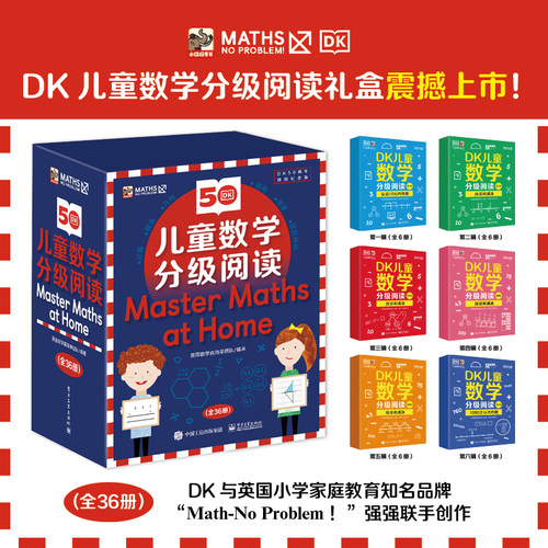 1.	&ldquo;DK儿童数学分级阅读&rdquo;丛书旨在帮助孩