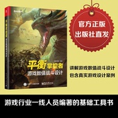 平衡掌控者 游戏数值策划计算方法技巧教程 游戏数值战斗设计 游戏数值设计教程 游戏设计师开发 似水无痕 官方旗舰店