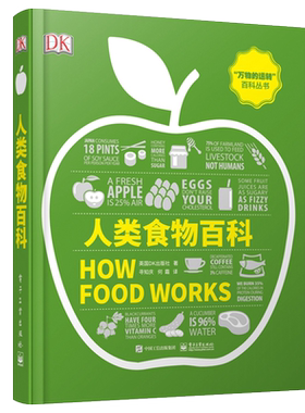 官方旗舰店  DK人类食物百科 全彩 妙趣横生的食物认知视觉指南 食物在人类进化过程发生了巨大的变化 饮食文化史食物营养学基础书