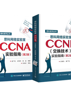 官方旗舰店  CCNP认证考试教材 思科网络技术学院实验教材 CCNA学习指南 CCNA网络工程师考试网络管理与维护 思科网络技术学院教材