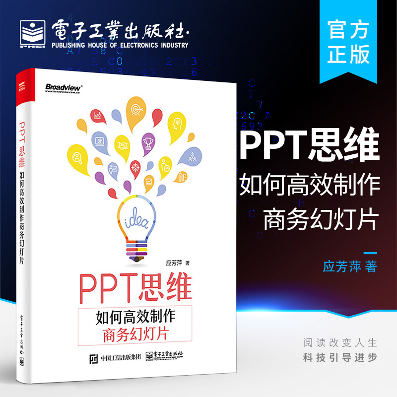 Official Genuine PPT thinking How Efficient make business affairs Slideshow Ying Fang Ping The PPT thinking make method skill course book business affairs Slideshow Briefing ppt design make introduction masterin the Books/Magazine/Newspaper , Computer/Network , Office automation software (New)  category - from Buy2taobao.com to provide professional Taobao agent buy service