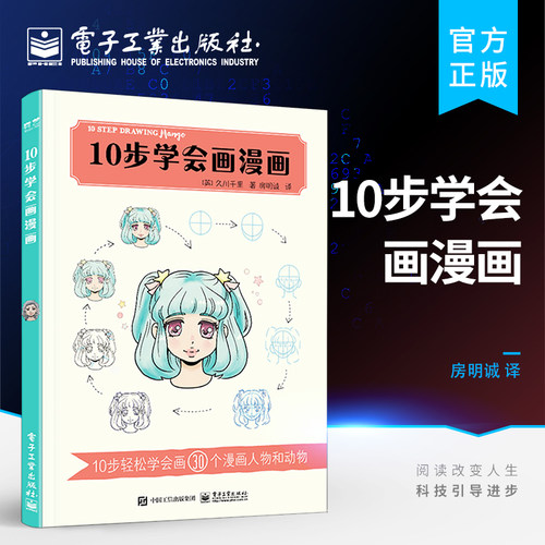 官方旗舰店 10步学会画漫画 漫画教程书 Q版公主酷炫的漫画表情五颜六色的独角兽漫画人物绘制技法 绘画自学书籍教材动漫教程