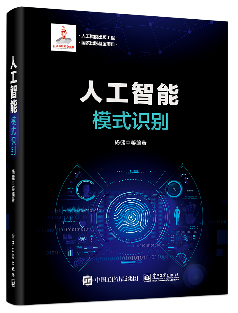 人工智能-模式识别