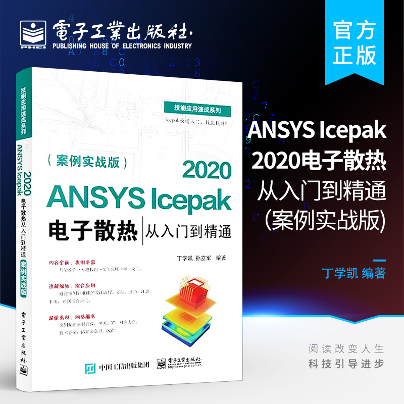 官方旗舰店 ANSYS Icepak 2020电子散热从入门到精通 案例实战版 针对散热仿真优化分析软件 仿真计算的各种功能 适合初中级读者 书籍/杂志/报纸 电工技术/家电维修 原图主图