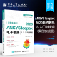 仿真计算 ANSYS Icepak 各种功能 案例实战版 官方旗舰店 适合初中级读者 2020电子散热从入门到精通 针对散热仿真优化分析软件