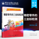 简单箱体类零件轴类零件箱体类零件自动测量 官方旗舰店 三坐标测量机基础知识 三坐标检测 三坐标精密检测应用书籍 精密零件