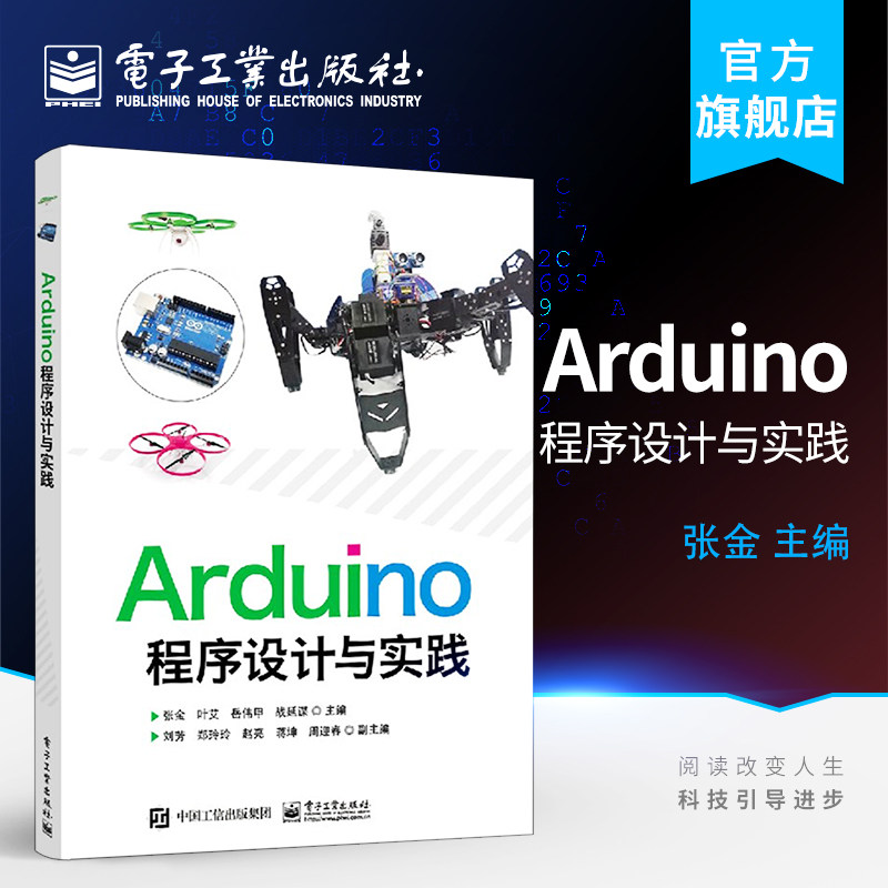 官方旗舰店  Arduino程序设计与实践 Arduino程序开发教程 Arduino驱动开发语法程序结构Arduino传感器硬件应用编程开发教材