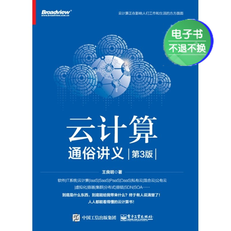 本商品为电子书不支持退款，不支持电脑阅读