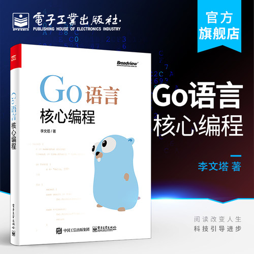 官方旗舰店 GO语言核心编程  GO语言实战 GO语言编程入门 教程实战 基础入门 自学开发