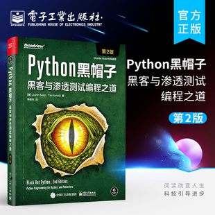 Python黑帽子 位运算代码 Python 3.x 第二版 整洁Volatility框架 官方正版 攻击取证Python攻击策略书 黑客与渗透测试编程之道