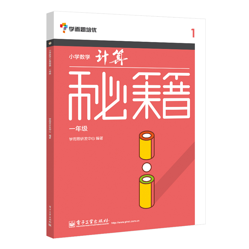 官方正版学而思培优秘籍一年级